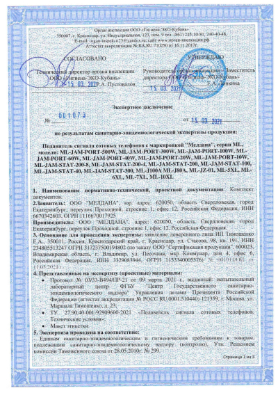 Сертификат Подавитель FPV дронов на автомобиль ML-SAD-JAM10-4L